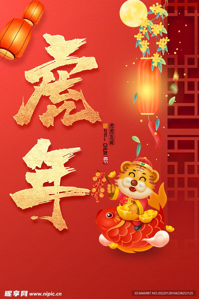虎年新春广告海报设计