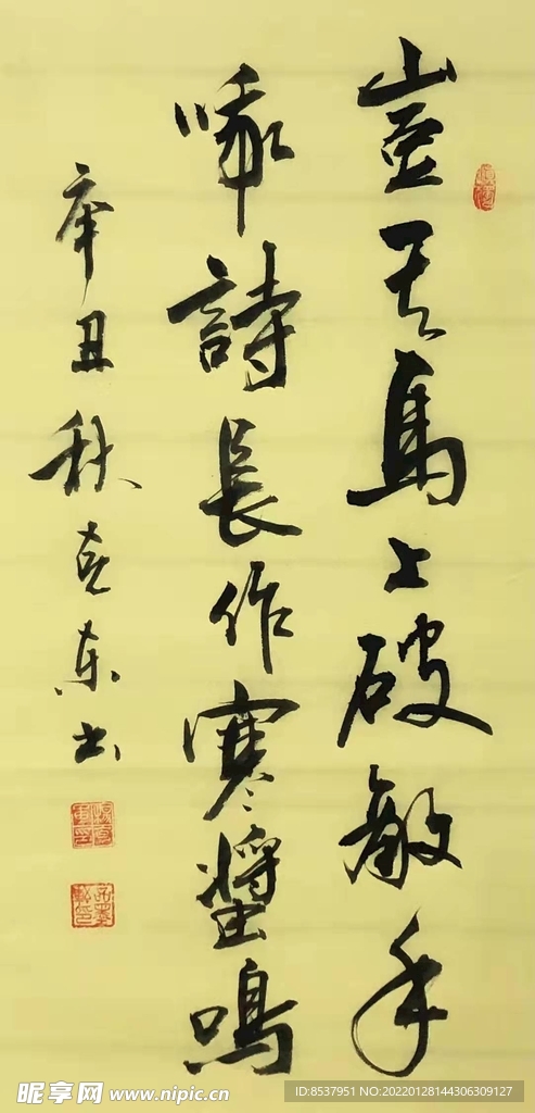 长歌行 杨克东书法 鸿鹄