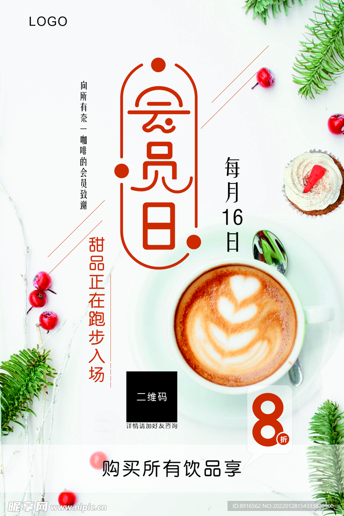 咖啡会员日海报