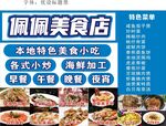 海鲜美食店广告张贴