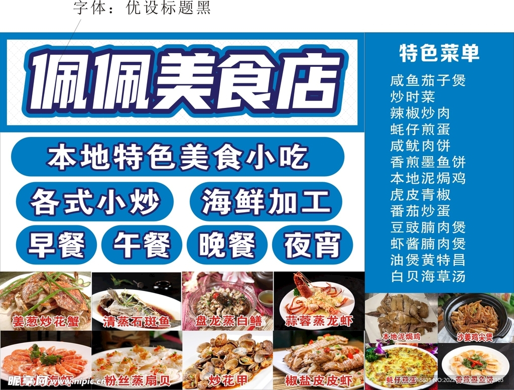 海鲜美食店广告张贴