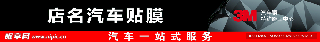 汽车贴膜门头