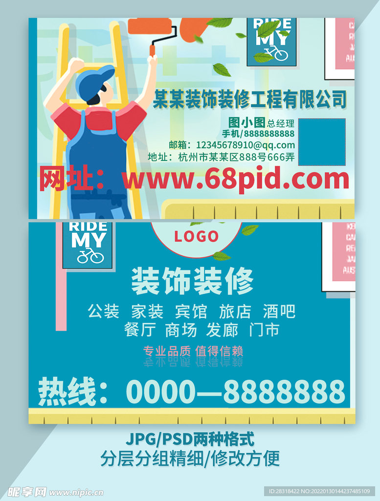 装饰装修公司名片