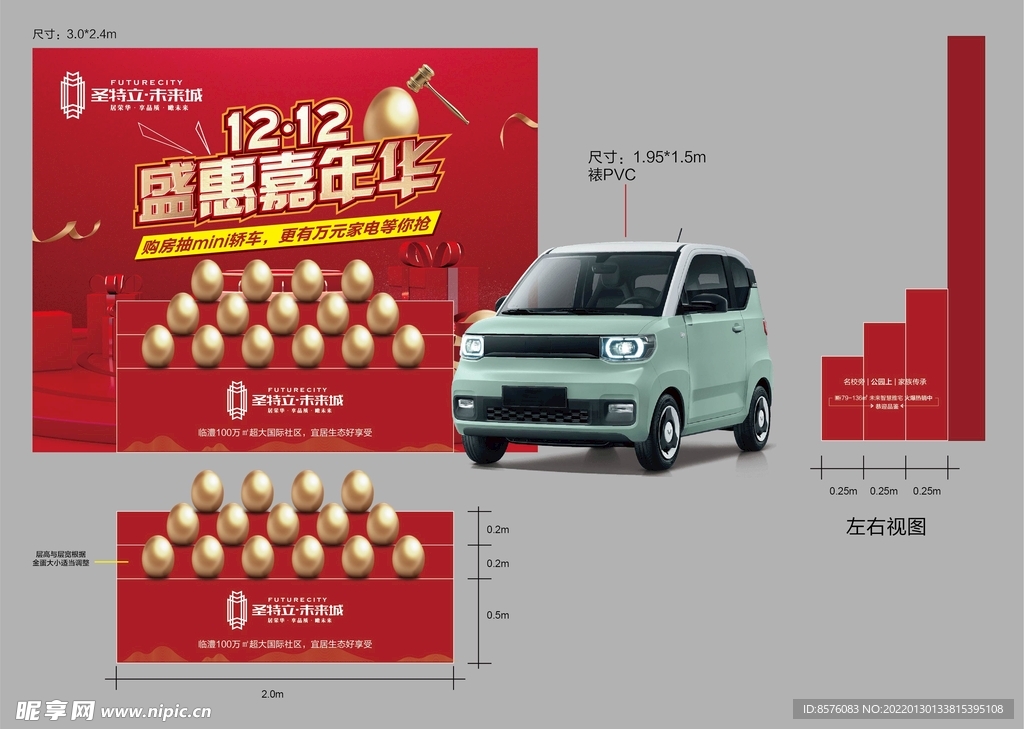 地产砸金蛋送汽车活动桁架