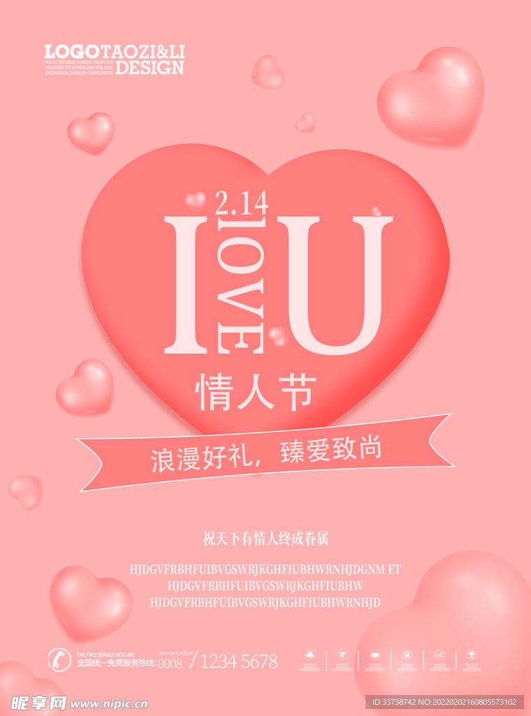 情人节海报