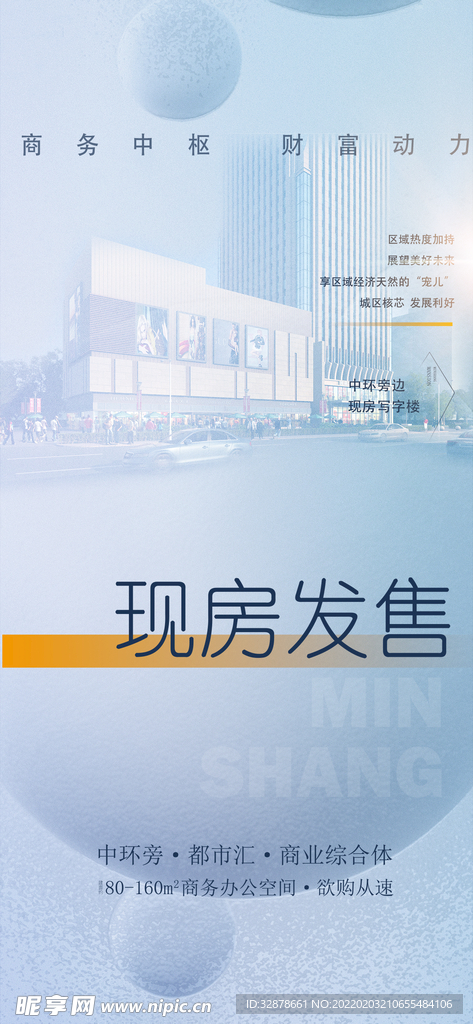 写字楼现房高层房产地产