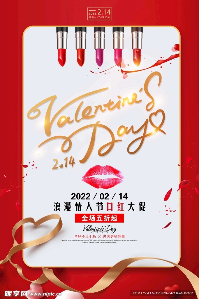 精美情人节海报