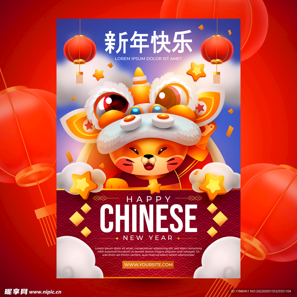 虎年卡通新年海报