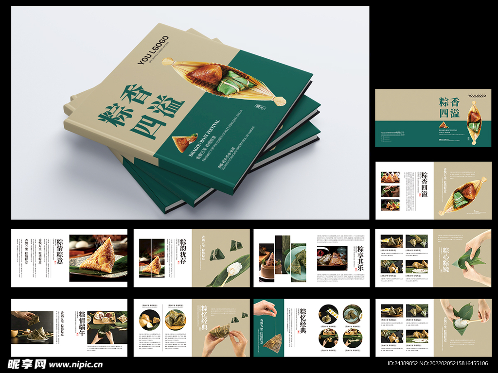 高端端午节画册