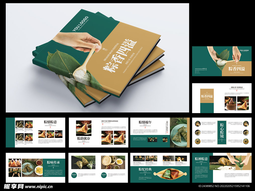 高端端午节画册