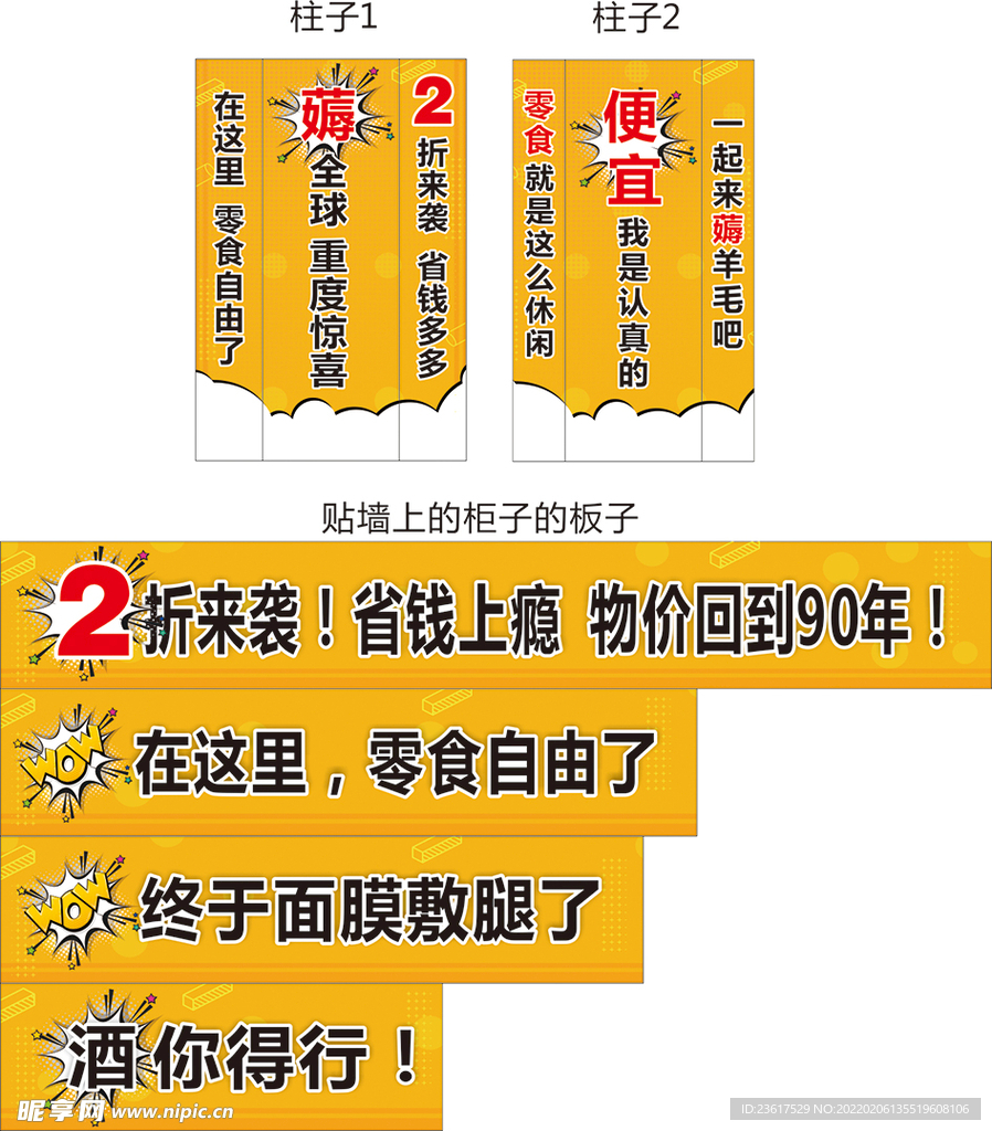 超市包柱  减价 活动 促销