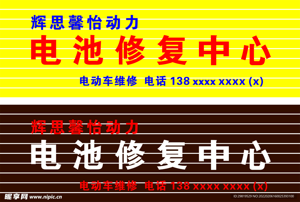 电动车门头招牌