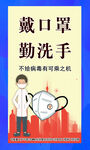 抗击疫情海报