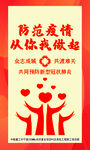 抗击疫情海报