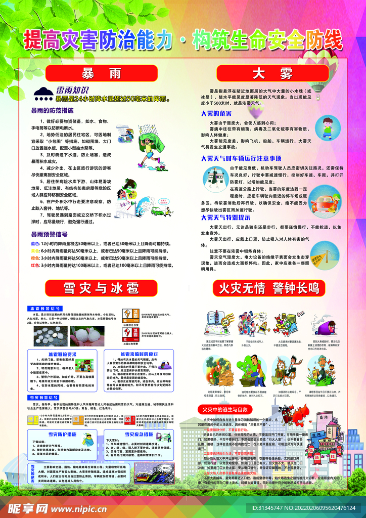 防灾减灾彩页