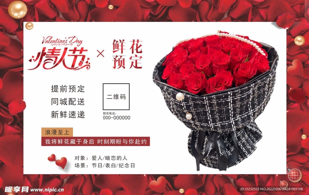 情人节鲜花预定