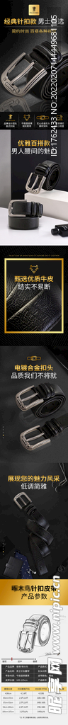男士皮腰带详情页
