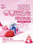 2022冬季运动会插画海报雪车