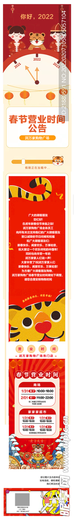 超市拜年微信长图