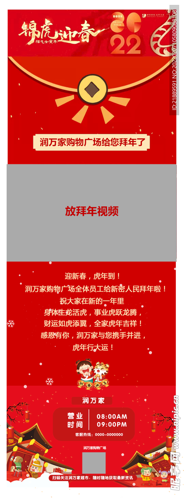 超市拜年微信长图