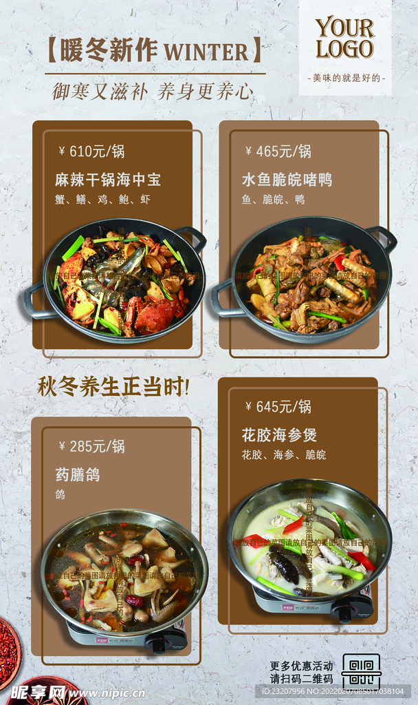 焖煲菜牌海报（菜式图换自己的）