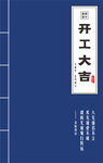 开工大吉 书香版 cdr