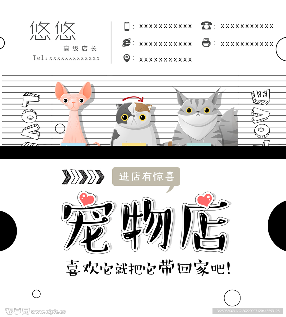 宠物店名片