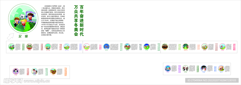 运动场墙面喷绘