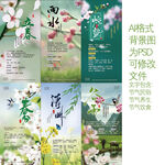 二十四节气之春季六个节气