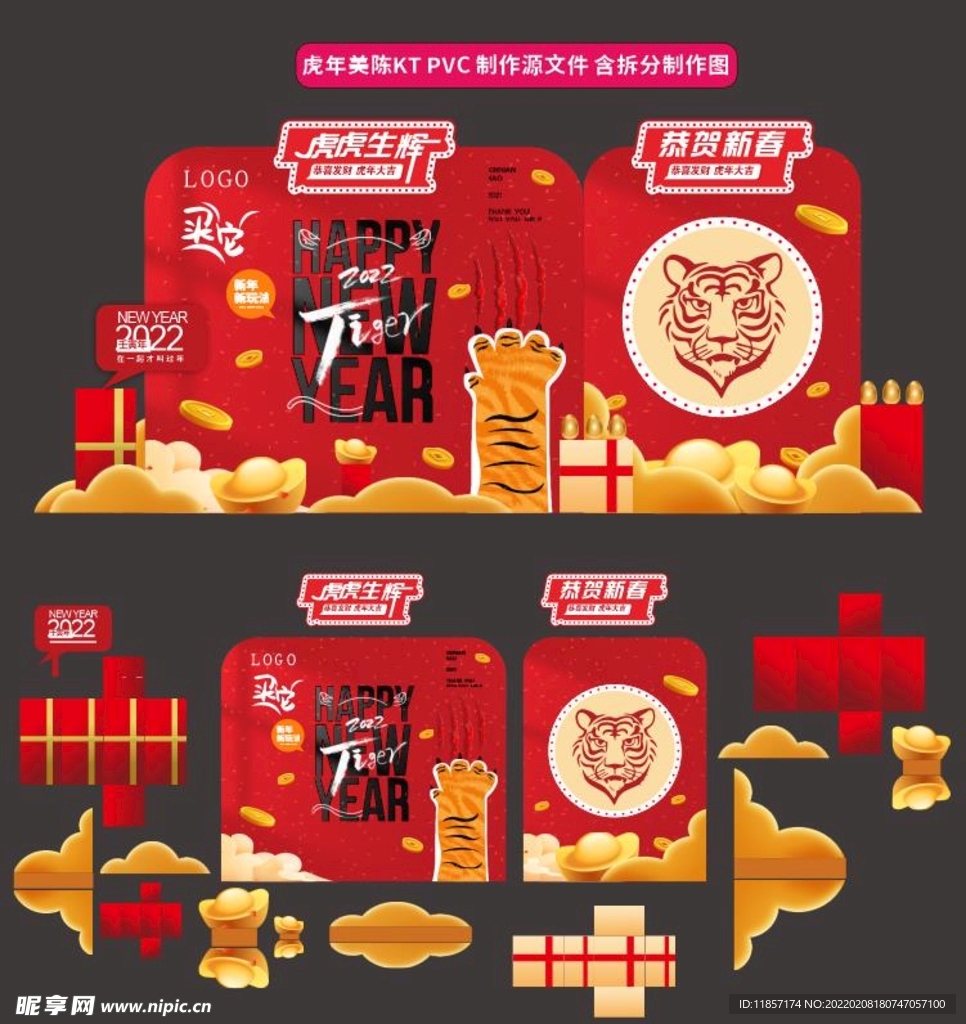 虎年美陈布置拆分图