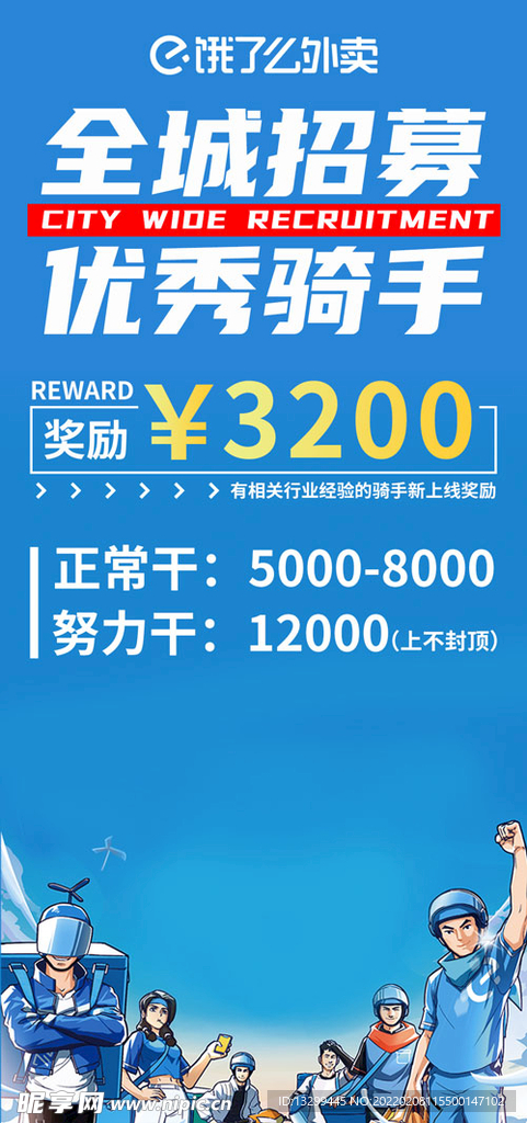 饿了么 骑手招聘