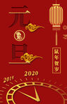 元旦海报 