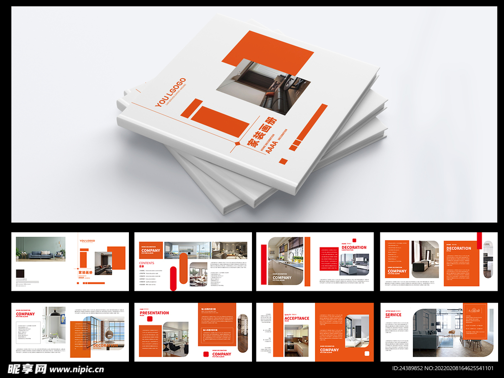 高端家装画册设计