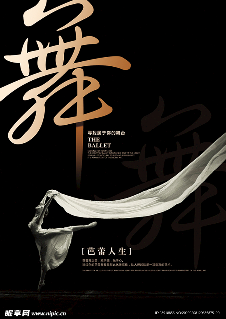 舞蹈海报