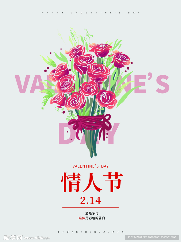 情人节情侣玫瑰简约干净爱情海报
