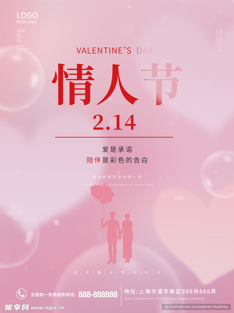 情人节表白粉色简约浪漫海报.