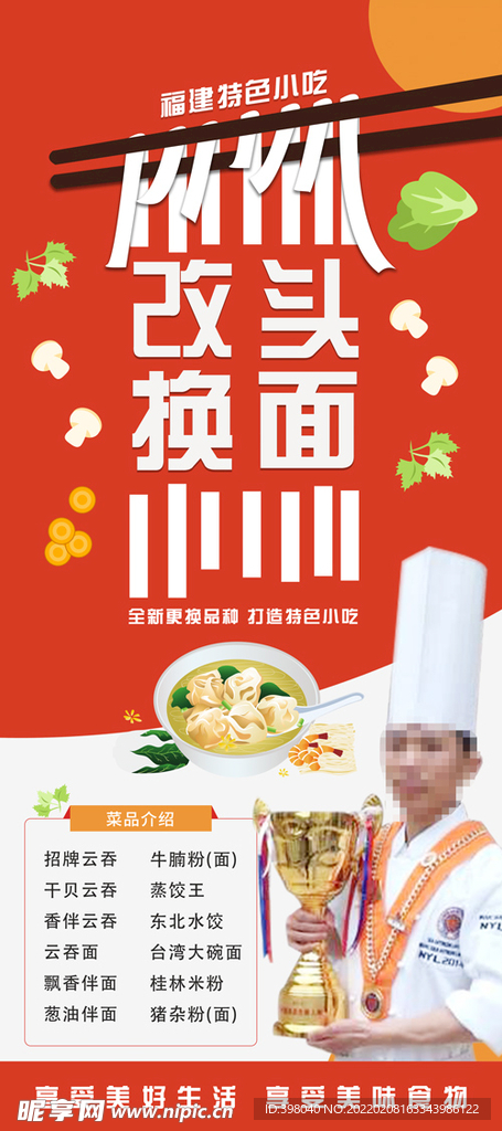 餐厅餐饮美食海报设计