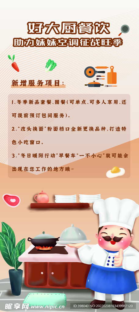 餐厅餐饮美食早餐海报展架设计