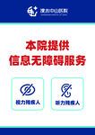 信息无障碍服务提示牌