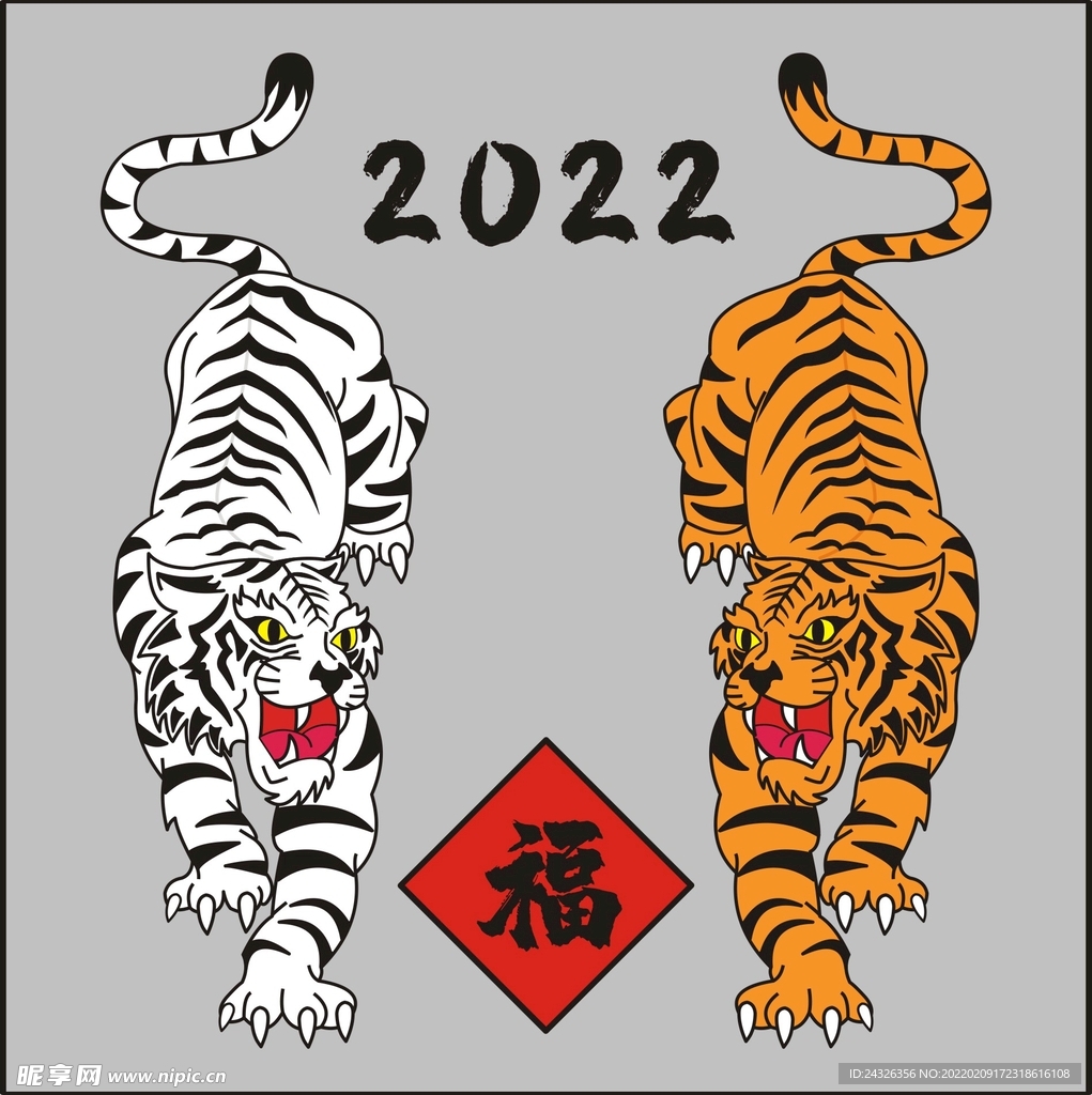2022虎年矢量老虎