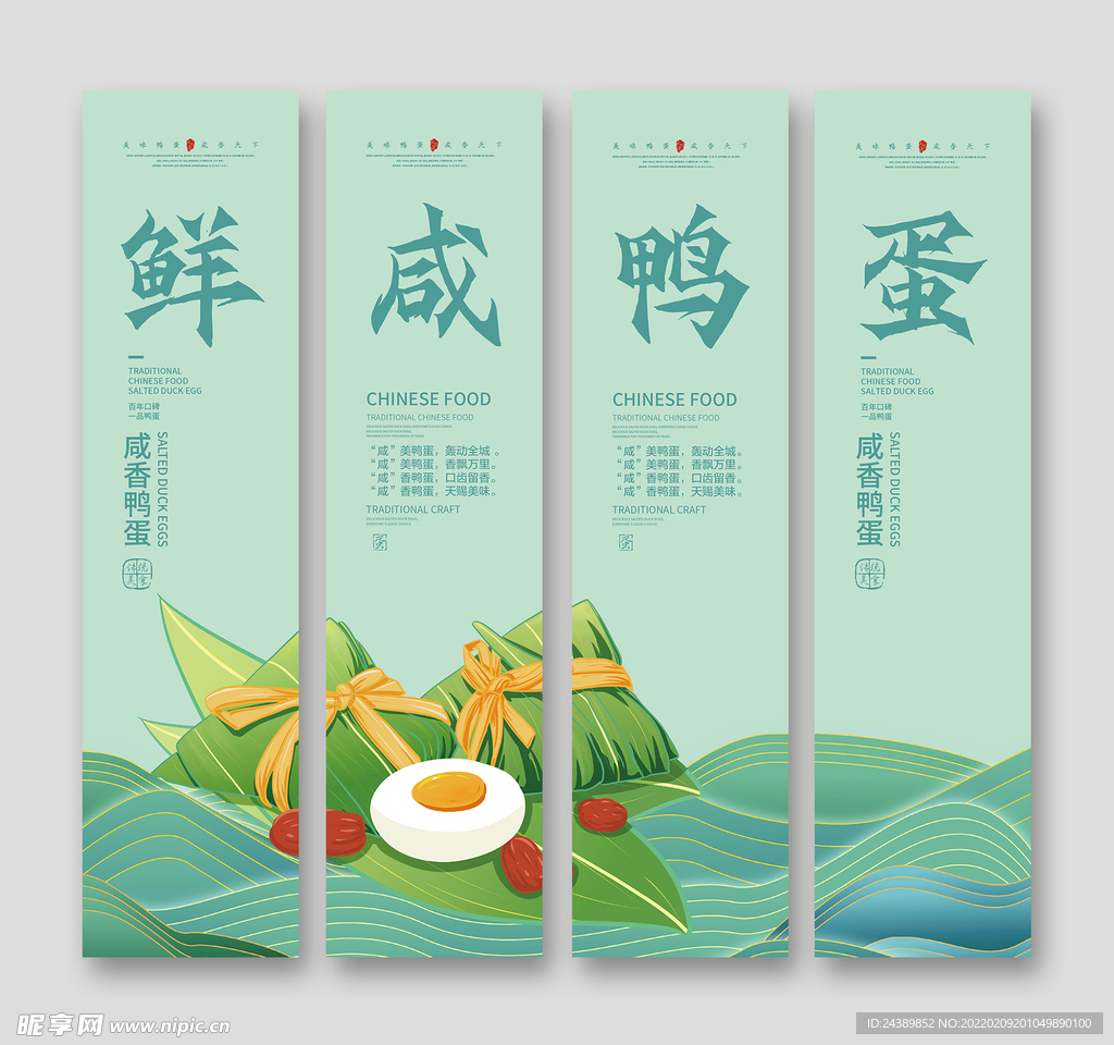 咸鸭蛋海报设计