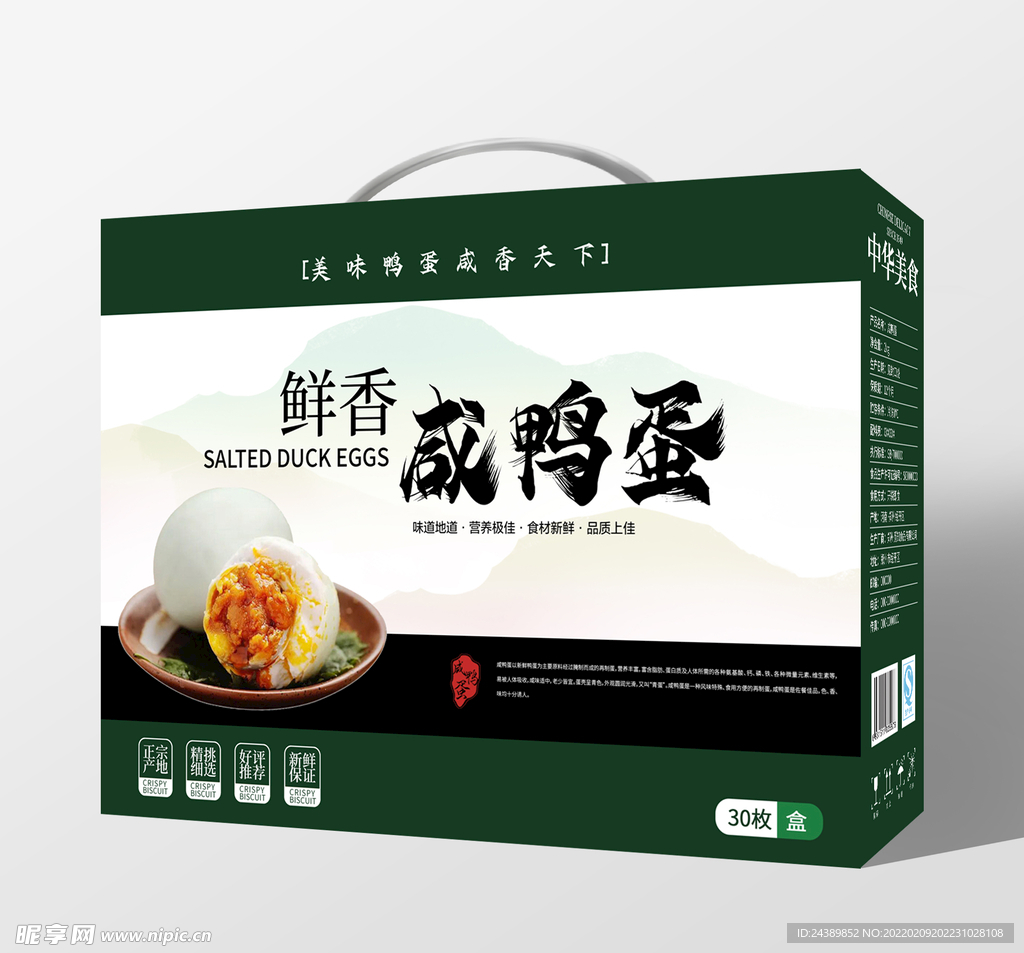 咸鸭蛋包装设计