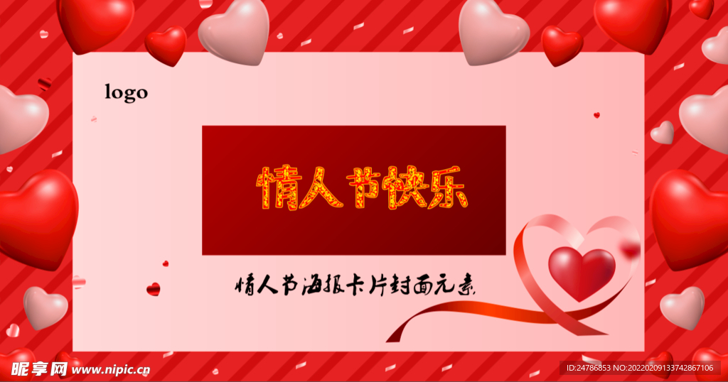 情人节海报