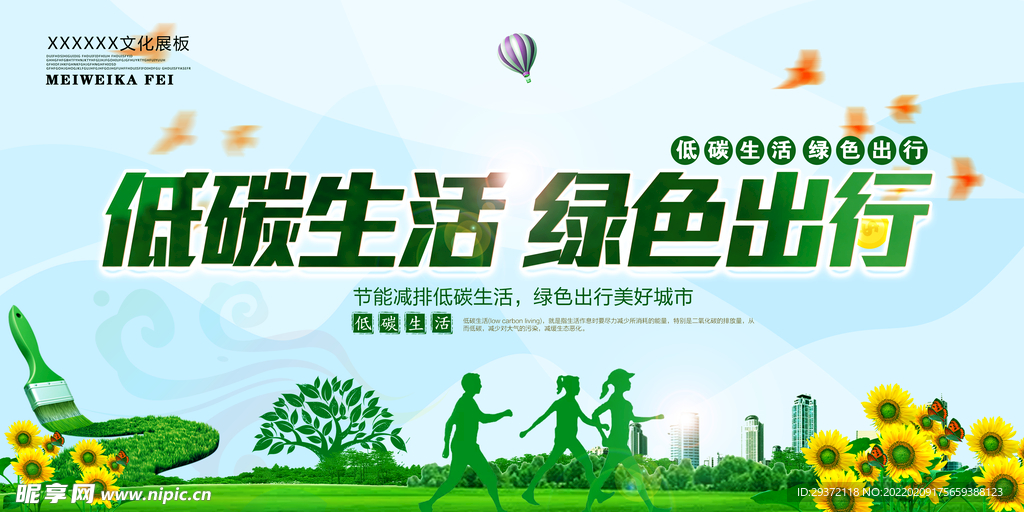 气低碳环保宣传海报展板设计
