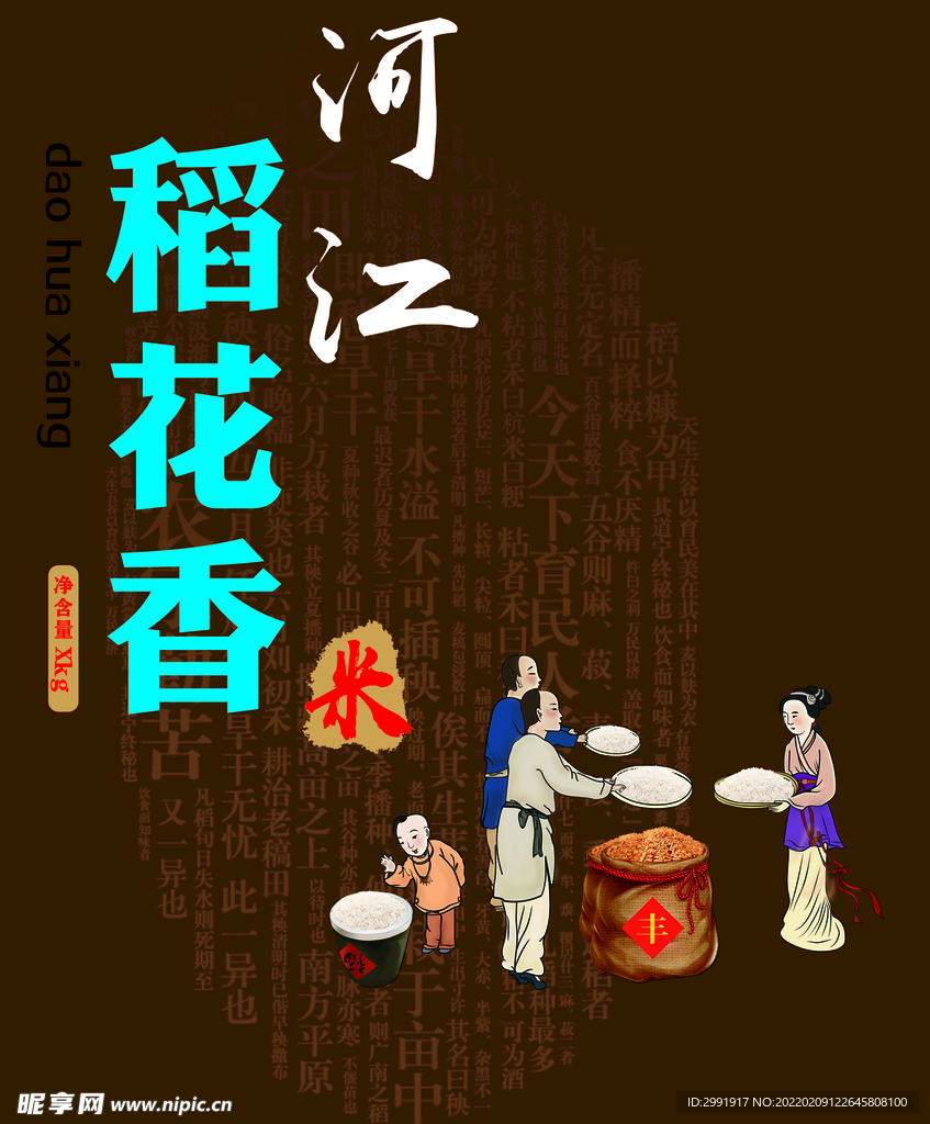 大米包装 水稻元素