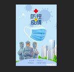 防疫海报