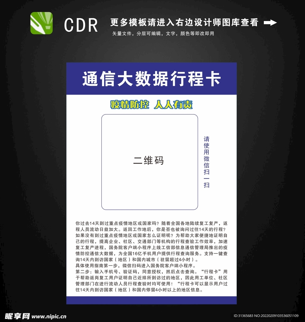 通信大数据行程卡