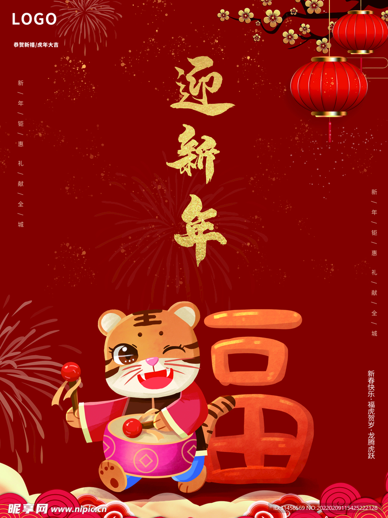 迎新年