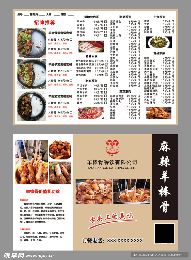 羊棒骨菜单双面