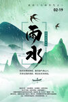 绿色水墨风二十四节气之雨水海报